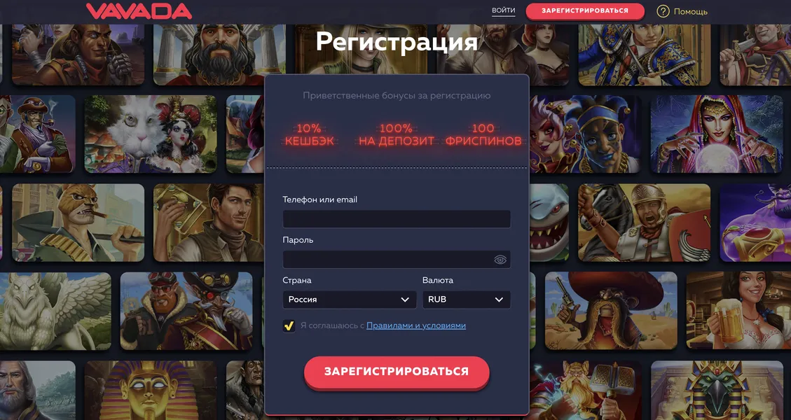 Пошаговая инструкция регистрации на сайте Vavada